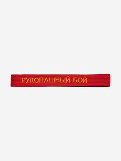 Пояс для кимоно детский ТОР с вышивкой "РУКОПАШНЫЙ БОЙ", Красный