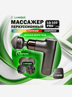 Перкуссионный массажер для спины и тела пистолет LANIQUE LQ-100 PRO, Черный