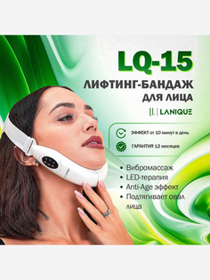 Массажер бандаж для лица и подбородка LED LANIQUE LQ-15 лифтинг, Белый