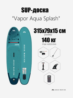 BT-23VAP SUP-доска "Vapor Aqua Splash" 315х79х15см, насос, весло, лиш, киль, ремнабор, сумка, до 140кг, Голубой