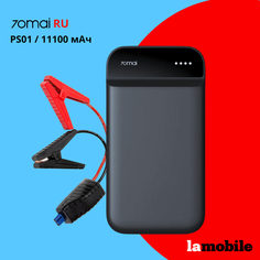 Пуско-зарядное устройство 70mai Jump Starter Midrive PS01