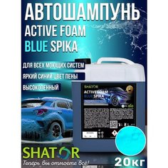 Автошампунь для бесконтактной мойки концентрат 20 л Shator
