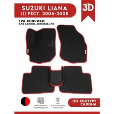 Автомобильные коврики ЭВА (EVA) для SUZUKI LIANA (I) / Сузуки Лиана / рестайлинг 2004-2008 + подпятник + 2 логотипа АвтоЕва.рф