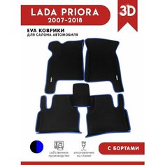 Автомобильные коврики ЭВА (EVA) для LADA PRIORA (Лада Приора) c 3D бортами 2007-2018 + 2 логотипа АвтоЕва.рф