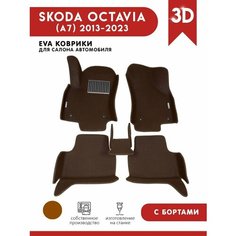 Автомобильные коврики ЭВА (EVA) для SKODA OKTAVIA (III) (А7) / Шкода Октавия А7 c 3D бортами 2013-н. в. + подпятник + 2 логотипа АвтоЕва.рф