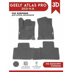 Автомобильные коврики ЭВА (EVA) для GEELY ATLAS PRO / Джили Атлас про 2021- н. в. + подпятник + 2 логотипа АвтоЕва.рф