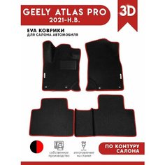 Автомобильные коврики ЭВА (EVA) для GEELY ATLAS PRO / Джили Атлас про 2021- н. в. + подпятник + 2 логотипа АвтоЕва.рф