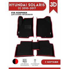 Автомобильные коврики ЭВА (EVA) для HYUNDAI SOLARIS (I) / Хендай Солярис c 3D бортами 2010-2017 + подпятник + 2 логотипа АвтоЕва.рф