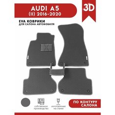 Автомобильные коврики ЭВА (EVA) для AUDI A5 (II) (F5) / Ауди А5 (Ф5) / 2016-2020 + подпятник + 2 логотипа АвтоЕва.рф