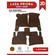 Автомобильные коврики ЭВА (EVA) для LADA PRIORA (Лада Приора) c 3D бортами 2007-2018 + 2 логотипа АвтоЕва.рф