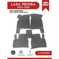 Автомобильные коврики ЭВА (EVA) для LADA PRIORA (Лада Приора) c 3D бортами 2007-2018 + 2 логотипа АвтоЕва.рф