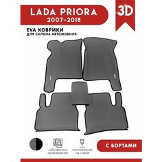 Автомобильные коврики ЭВА (EVA) для LADA PRIORA (Лада Приора) c 3D бортами 2007-2018 + 2 логотипа АвтоЕва.рф