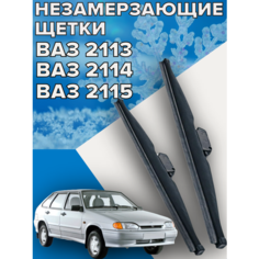 Зимние щетки стеклоочистителя для LADA ( ВАЗ ) 2113 2114 2115 / 500 и 500 мм / Зимние дворники для автомобиля / щетки ваз Skyway
