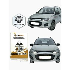 Подкраска LADA KALINA (1119), код 691, платина, набор FixPaint Double, краска и лак для подкраски сколов и царапин