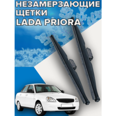 Зимние щетки стеклоочистителя для lada priora ( 2007 - 2018 г. в.) (500 и 500 мм) / Зимние дворники для автомобиля / щетки лада приора Skyway