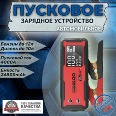 Пусковое портативное устройство бустер Gooloo c подогревом батареи 26800mAh 4000A Jump starter. Powerbank. Buster.