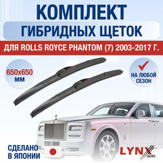 Щетки стеклоочистителя для Rolls Royce Phantom 7 / 2003 2004 2005 2006 2007 2008 2009 2010 2011 2012 2013 2014 2015 2016 2017 / Комплект гибридных дворников 650 650 мм Роллс Ройс Фантом Lyn Xauto