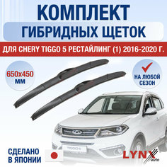 Щетки стеклоочистителя для Chery Tiggo 5 рестайлинг 1 / 2016 2017 2018 2019 2020 / Комплект гибридных дворников 650 450 мм Чери Тигго 5 Рестайл Lyn Xauto