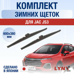 Щетки стеклоочистителя для JAC JS3 зимние / 2023 2024 / Комплект дворников 600 380 мм Джак ЖС3 Lyn Xauto