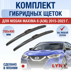 Щетки стеклоочистителя для Nissan Maxima 8 (A36) / 2015 2016 2017 2018 2019 2020 2021 2022 2023 2024 / Комплект гибридных дворников 700 400 мм Ниссан Максима Lyn Xauto
