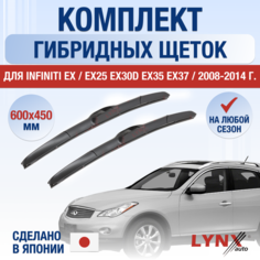 Щетки стеклоочистителя для Infiniti EX / EX25 EX30d EX35 EX37 / 2008 2009 2010 2011 2012 2013 2014 / Комплект гибридных дворников 600 450 мм ЕХ Lyn Xauto