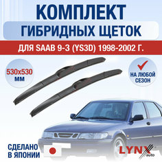 Щетки стеклоочистителя для Saab 9-3 1 (YS3D) / 1998 1999 2000 2001 2002 / Комплект гибридных дворников 530 530 мм Сааб 9-3 Lyn Xauto