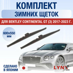 Щетки стеклоочистителя для Bentley Continental GT 3 зимние / 2017 2018 2019 2020 2021 2022 2023 2024 / Комплект дворников 600 550 мм Бентли Континенталь ГТ Lyn Xauto