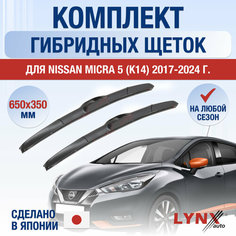 Щетки стеклоочистителя для Nissan Micra 5 (K14) / 2017 2018 2019 2020 2021 2022 2023 2024 / Комплект гибридных дворников 650 350 мм Ниссан Микра Lyn Xauto