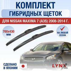 Щетки стеклоочистителя для Nissan Maxima 7 (A35) / 2008 2009 2010 2011 2012 2013 2014 / Комплект гибридных дворников 700 430 мм Ниссан Максима Lyn Xauto