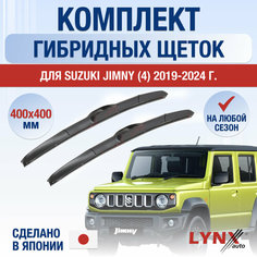 Щетки стеклоочистителя для Suzuki Jimny 4 / 2019 2020 2021 2022 2023 2024 / Комплект гибридных дворников 400 400 мм Сузуки Джимни Lyn Xauto