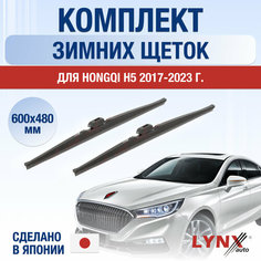 Щетки стеклоочистителя для Hongqi H5 зимние / 2017 2018 2019 2020 2021 2022 2023 2024 / Комплект дворников 600 480 мм Хунчи Х5 Lyn Xauto