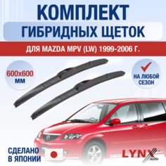 Щетки стеклоочистителя для Mazda MPV (LW) / 1999 2000 2001 2002 2003 2004 2005 2006 / Комплект гибридных дворников 600 600 мм Мазда МПВ Lyn Xauto