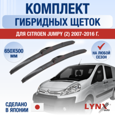 Щетки стеклоочистителя для Citroen Jumpy 2 / 2007 2008 2009 2010 2011 2012 2013 2014 2015 2016 / Комплект гибридных дворников 650 500 мм Ситроен Джампи Lyn Xauto