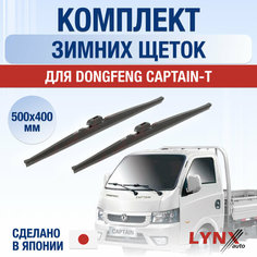 Щетки стеклоочистителя для DongFeng Captain-T зимние / 2022 2023 2024 / Комплект дворников 500 400 мм ДонгФенг Капитан-Т Lyn Xauto