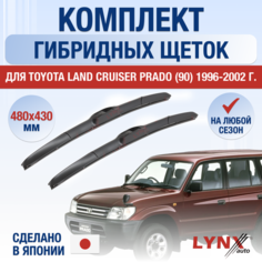 Щетки стеклоочистителя для Toyota Land Cruiser Prado 90 / 1996 1997 1998 1999 2000 2001 2002 / Комплект гибридных дворников 480 430 мм Тойота Ленд Крузер Прадо Lyn Xauto