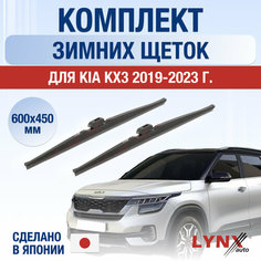 Щетки стеклоочистителя для Kia KX3 зимние / 2019 2020 2021 2022 2023 2024 / Комплект дворников 600 450 мм Киа КХ3 Lyn Xauto