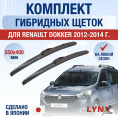 Щетки стеклоочистителя для Renault Dokker / 2012 2013 2014 / Комплект гибридных дворников 550 400 мм Рено Доккер Lyn Xauto