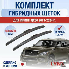 Щетки стеклоочистителя для Infiniti QX80 / 2013 2014 2015 2016 2017 2018 2019 2020 2021 2022 2023 2024 / Комплект гибридных дворников 600 500 мм Инфинити Ку Икс 80 Lyn Xauto