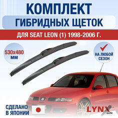 Щетки стеклоочистителя для Seat Leon 1 / 1998 1999 2000 2001 2002 2003 2004 2005 2006 / Комплект гибридных дворников 530 480 мм Сеат Леон Lyn Xauto