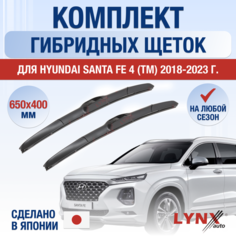 Щетки стеклоочистителя для Hyundai Santa Fe 4 (TM) / 2018 2019 2020 2021 2022 2023 / Комплект гибридных дворников 650 400 мм Хендай Санта Фе Lyn Xauto