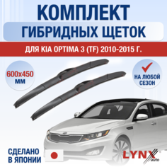 Щетки стеклоочистителя для Kia Optima (3) TF / 2010 2011 2012 2013 2014 2015 / Комплект гибридных дворников 600 450 мм Киа Оптима Lyn Xauto