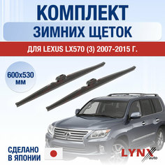 Щетки стеклоочистителя для Lexus LX (3) J200 / LX570 зимние / 2007 2008 2009 2010 2011 2012 2013 2014 2015 / Комплект дворников 600 530 мм Лексус ЛХ Lyn Xauto