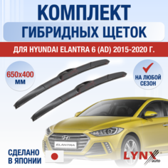 Щетки стеклоочистителя для Hyundai Elantra 6 (AD) / 2015 2016 2017 2018 2019 2020 / Комплект гибридных дворников 650 400 мм Хендай Элантра Lyn Xauto
