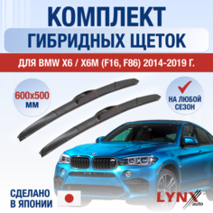 Щетки стеклоочистителя для BMW X6 / X6M F16, F86 / 2014 2015 2016 2017 2018 2019 / Комплект гибридных дворников 600 500 мм БМВ Х6 Lyn Xauto