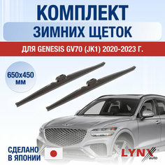 Щетки стеклоочистителя для Genesis GV70 (JK1) зимние / 2020 2021 2022 2023 2024 / Комплект дворников 650 450 мм Генезис ГВ70 Lyn Xauto