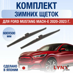 Щетки стеклоочистителя для Ford Mustang Mach-E зимние / 2020 2021 2022 2023 2024 / Комплект дворников 600 500 мм Форд Мустанг Мач-Е Lyn Xauto