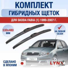 Щетки стеклоочистителя для Skoda Fabia 1 / 1999 2000 2001 2002 2003 2004 2005 2006 2007 / Комплект гибридных дворников 530 480 мм Шкода Фабия Lyn Xauto
