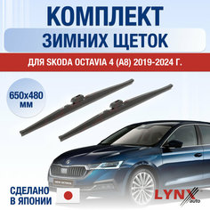 Щетки стеклоочистителя для Skoda Octavia (4) A8 зимние / 2019 2020 2021 2022 2023 2024 / Комплект дворников 650 480 мм Шкода Октавиа Lyn Xauto