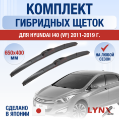 Щетки стеклоочистителя для Hyundai i40 (VF) / 2011 2012 2013 2014 2015 2016 2017 2018 2019 / Комплект гибридных дворников 650 400 мм Хендай Ай40 Lyn Xauto