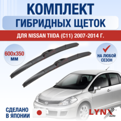 Щетки стеклоочистителя для Nissan Tiida 1 / С11 / 2007 2008 2009 2010 2011 2012 2013 2014 / Комплект гибридных дворников 600 350 мм Ниссан Тиида Lyn Xauto